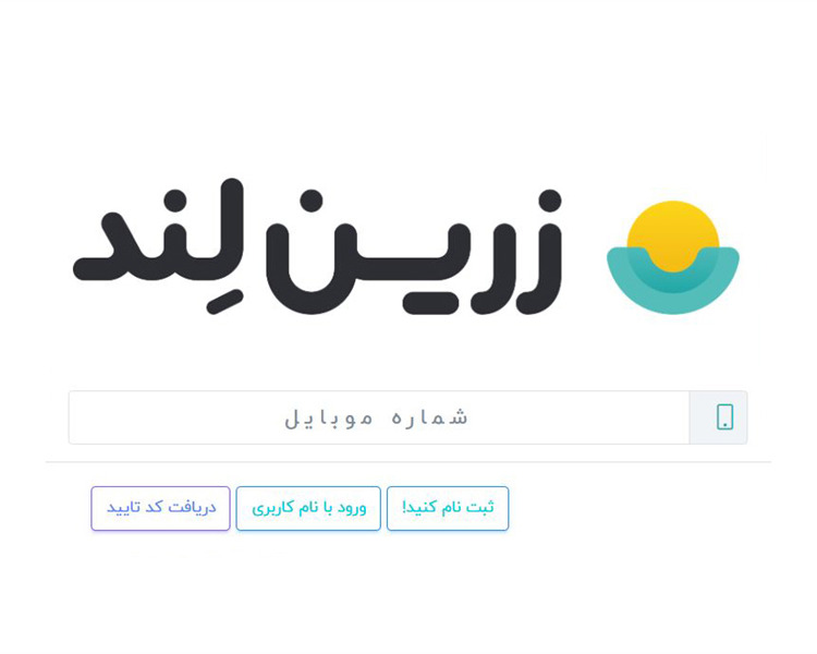 مرحله اول - ورود به پنل زرینلند